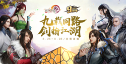 《剑网3》九周年庆典现场直播《剑网3》发布会最新消息抢先看