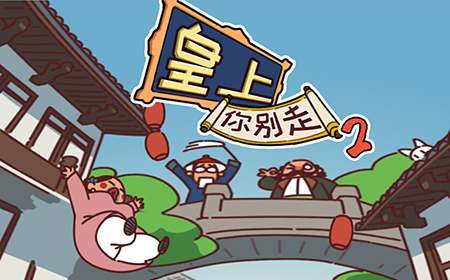 皇上你别走2攻略  皇上你别走2全关卡图文攻略