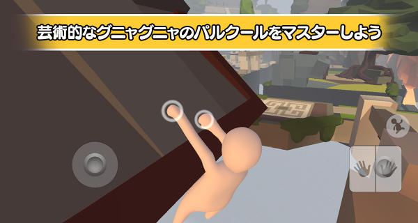 人类一败涂地human Fall Flat 手游版7月双平台推出 搞趣网