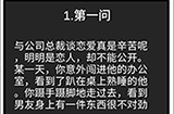 我和我的二十个渣男男友2办公室恋情第1问攻略  办公室恋情第1问线索