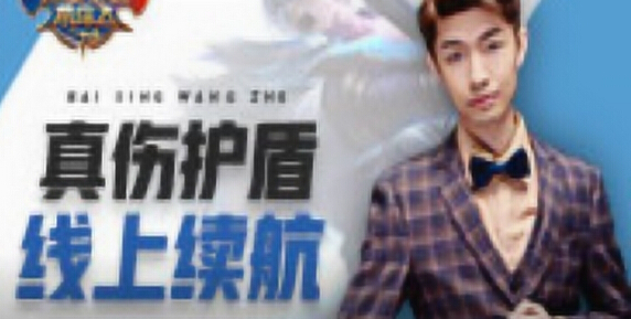 王者荣耀百星王者带你飞79期真伤护盾线上续航 附魔跳大团战神器