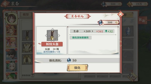 狐妖小红娘手游怎么强化装备 在哪里强化装备