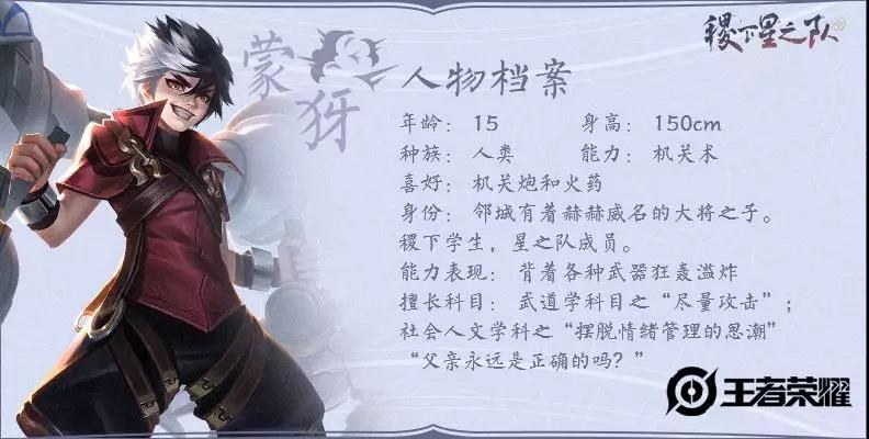 题目：目前处于叛逆青春期，为了摆脱父亲的管束而来到稷下学院的星之队成员叫什么名字 王者荣耀微信每日一题6.15答案