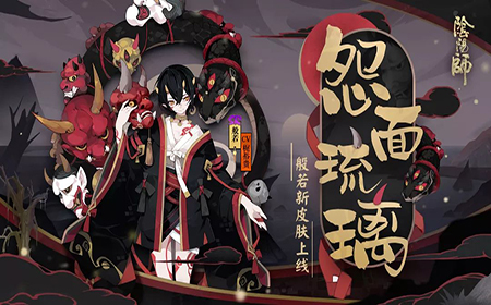 阴阳师SR式神般若最新皮肤是什么？阴阳师SR式神般若最新皮肤介绍！