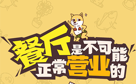 餐厅是不可能正常营业的攻略  全关卡图文攻略