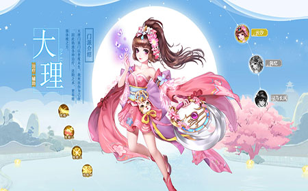 神雕侠侣2大理门派好不好 大理门派适不适合新手使用