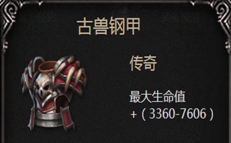 拉结尔古兽盔甲怎么获得 拉结尔古兽盔甲获得方式介绍