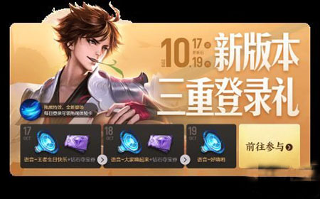 王者荣耀S17赛季登录礼是什么  惊喜登录礼介绍