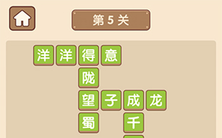 成语大官人第5关答案  成语大官人答案5关