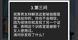 我和我的二十个渣男男友2健身爱好者第3问攻略  健身爱好者第3问线索