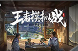 王者荣耀王者模拟战有漏洞吗  王者模拟战bug吃鸡阵容