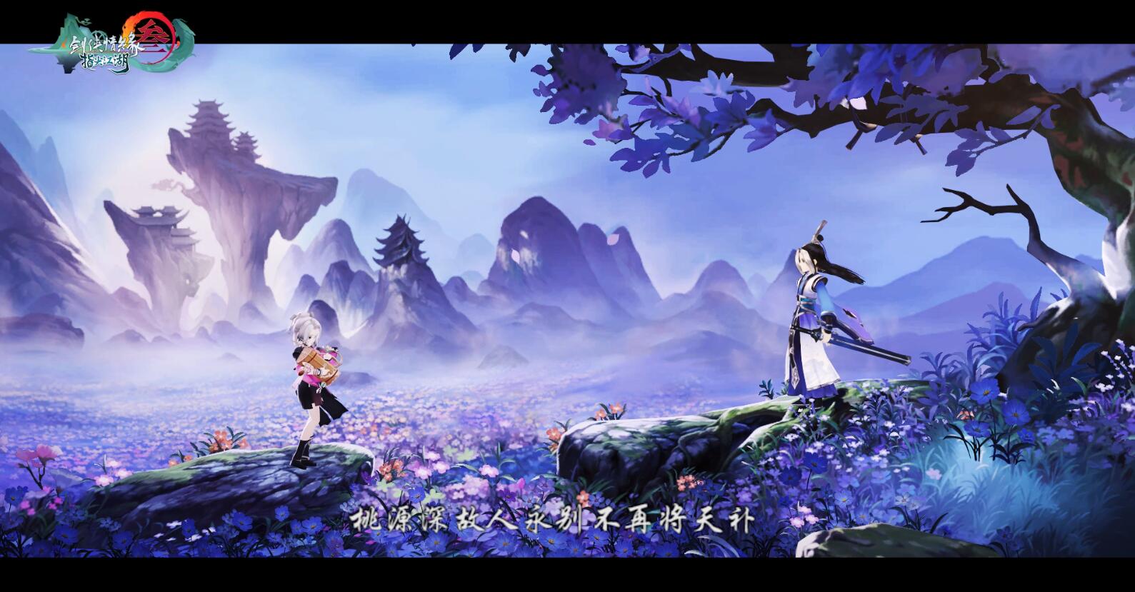 剑网3:指尖江湖万花章节MV《殊途同渡》
