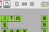 成语文曲星第25关答案  成语文曲星答案25关
