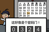 总有刁民想害朕3第5关攻略  总有刁民想害朕3攻略5关