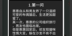 我和我的二十个渣男男友2受惊吓的猫咪第1问攻略  受惊吓的猫咪第1问线索