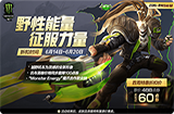 王者荣耀吕布新皮肤野性能量上线 首周特惠勇者品质只要六元