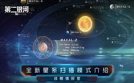第二银河星系扫描模式怎么玩 星系扫描模式详解