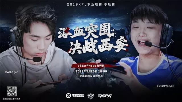 题目：在KPL季后赛败者组最后一轮比赛中，eStarPro的对手是谁 王者荣耀微信每日一题5.27答案