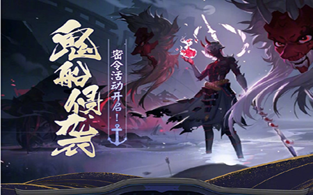 阴阳师密令活动奖励怎么样 阴阳师密令活动完成免费领全新SSR式神大岳丸
