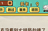 神脑洞游戏第9关攻略  播了几十年的电视是什么