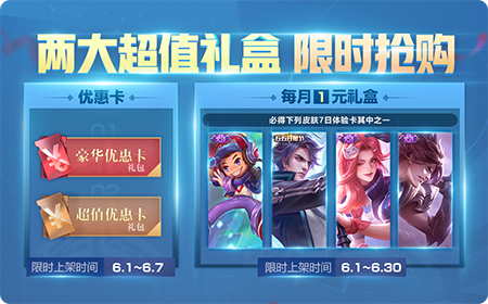 王者荣耀5.28正式服更新 王者荣耀两大豪华礼包限时上线