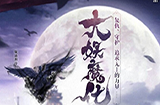 决战平安京最新大妖系列皮肤是谁 决战平安京最新大妖系列皮肤式神介绍