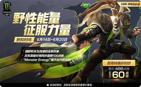 王者荣耀6.11正式服不停机更新了什么 王者荣耀6.11正式服不停机内容更新介绍