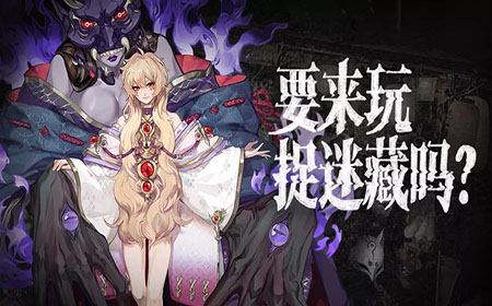 阴阳师最新活动般若的恶作剧上线 阴阳师般若的恶作剧活动介绍