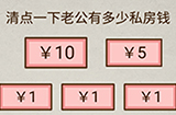 史上最强大脑2第3关攻略  清点一下老公有多少私房钱