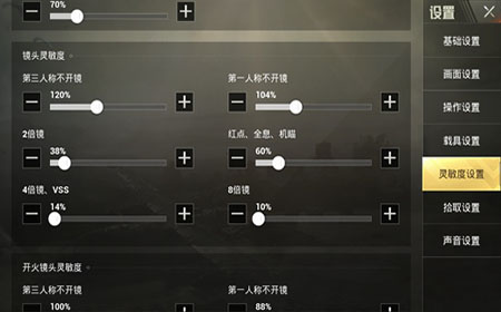 和平精英灵敏度怎么设置 灵敏度数值推荐