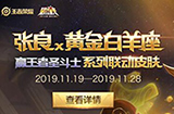 王者荣耀信物熔铸集碎片材料怎么玩  信物熔铸领黄金圣斗士皮肤方法