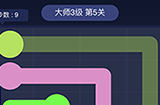 连线大师3级第5关攻略  连线大师3级第5关怎么过