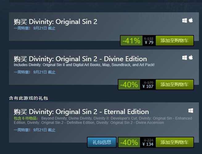《神界：原罪2》Steam再迎史低 本体79元