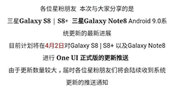 国行三星S8/S8+/Note8将于4月2日正式推送OneUI