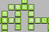 成语小秀才第8关答案  成语小秀才答案8关
