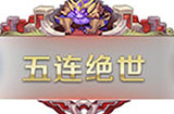 王者荣耀变身大作战游戏规则是什么  变身大作战规则介绍