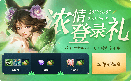 王者荣耀端午活动抢先看 每天登陆即可领取英雄体验卡