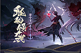 阴阳师密令活动介绍 全新SSR式神大岳丸即将上线