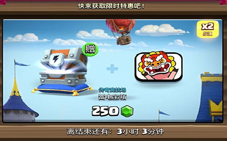 皇室战争稀有表情限时回归 只需250钻不仅可以拥有雷电宝箱还可以拥有它