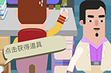 囧囧爱好者讨厌的老板第1关攻略  讨厌的老板攻略1关