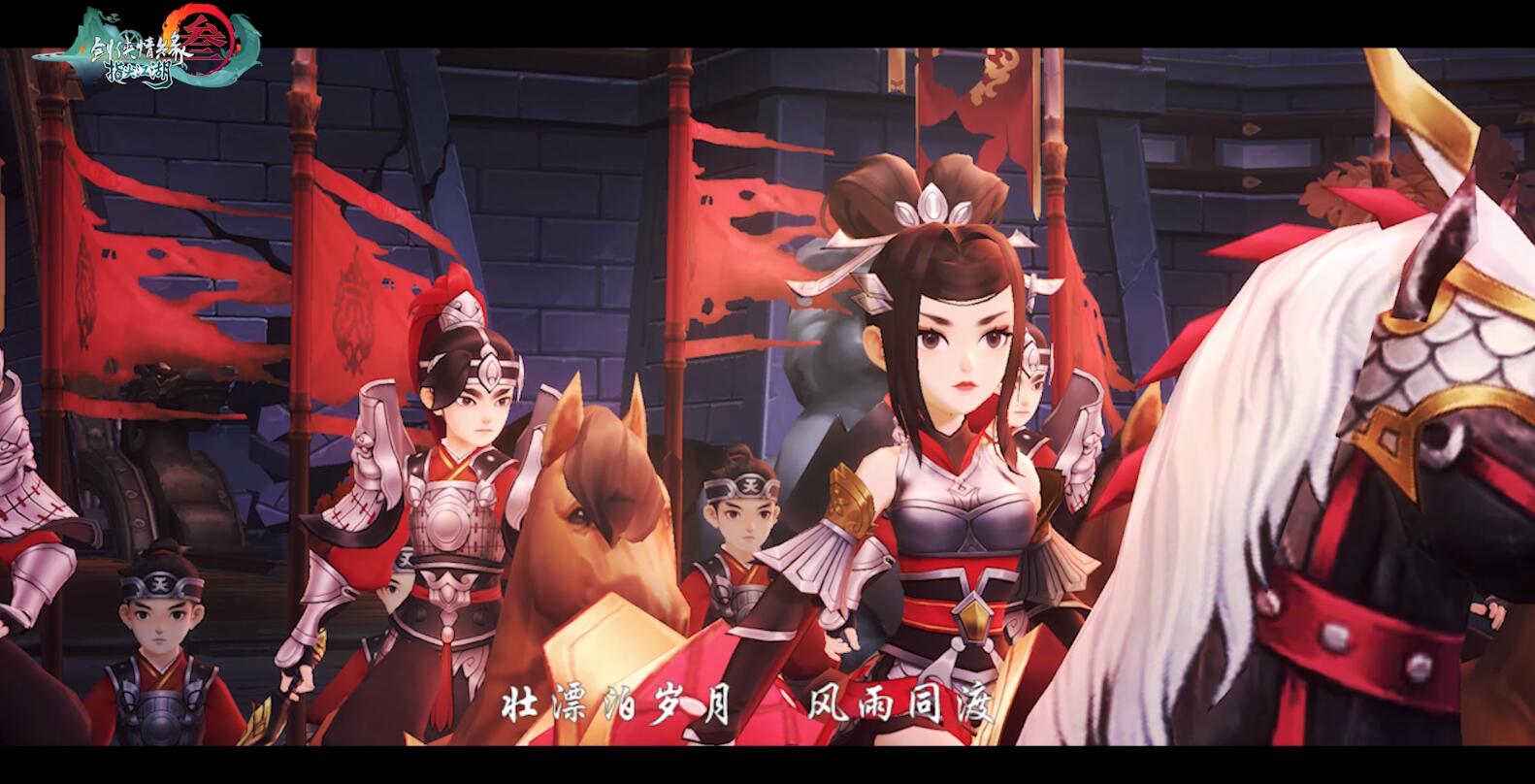 《剑网3指尖江湖》天策章节MV《半世英雄》