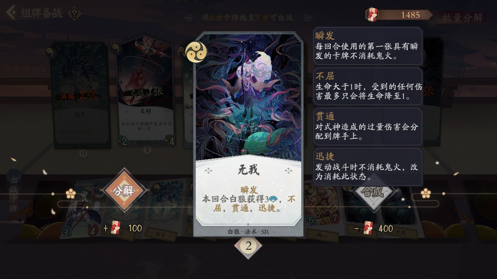 阴阳师百闻牌白狼有哪些技能卡牌 阴阳师百闻牌白狼技能卡牌介绍