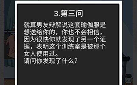 我和我的二十个渣男男友2健身爱好者第3问攻略  健身爱好者第3问线索
