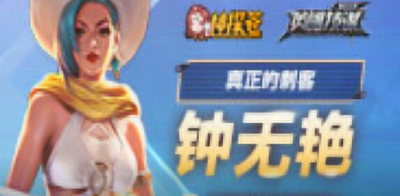 王者荣耀神探苍英雄技谋80期真正的刺客钟无艳 稳定控制超强爆发