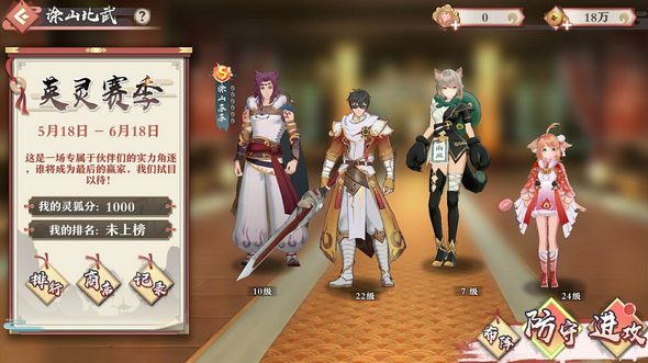 狐妖小红娘手游涂山比武在哪里 奖励令狐分怎么得