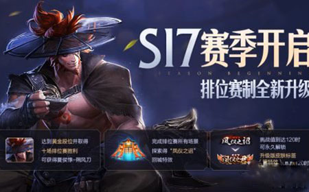 王者荣耀S17赛季排位奖励是什么  排位奖励增加介绍