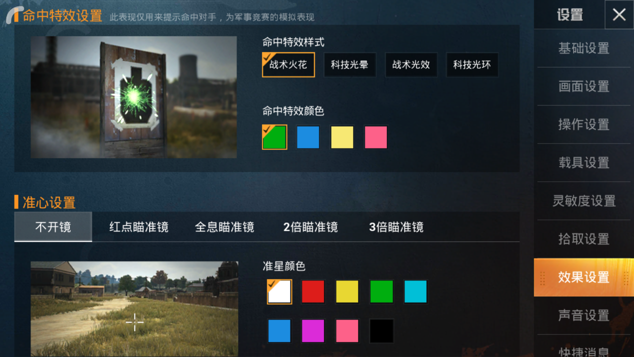 和平精英有哪些命中特效可以选择 和平精英命中特效选择