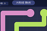 连线大师2级第8关攻略  连线大师2级第8关怎么过