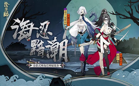 阴阳师全新SR式神急速升级 阴阳师海忍仅需四只五星就可六星