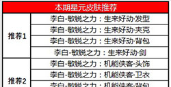 王者荣耀10月29日改动后商城有什么更新   商城更新合集